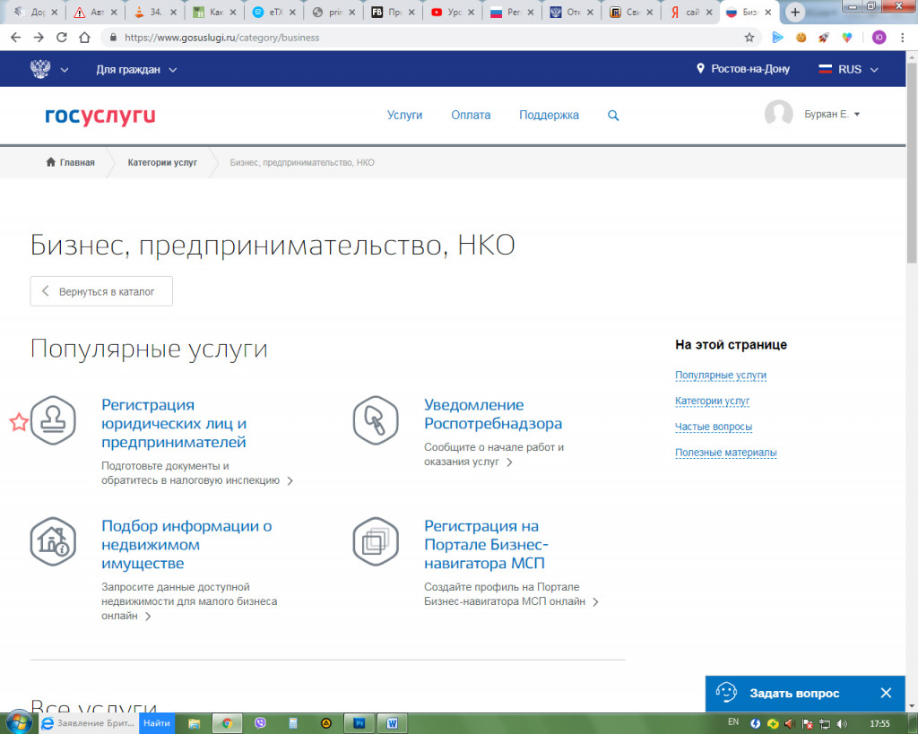 Почему не скачивается госуслуги. Свидетельство о государственной регистрации ИП В госуслугах. Где найти ОГРНИП для ИП на госуслугах.
