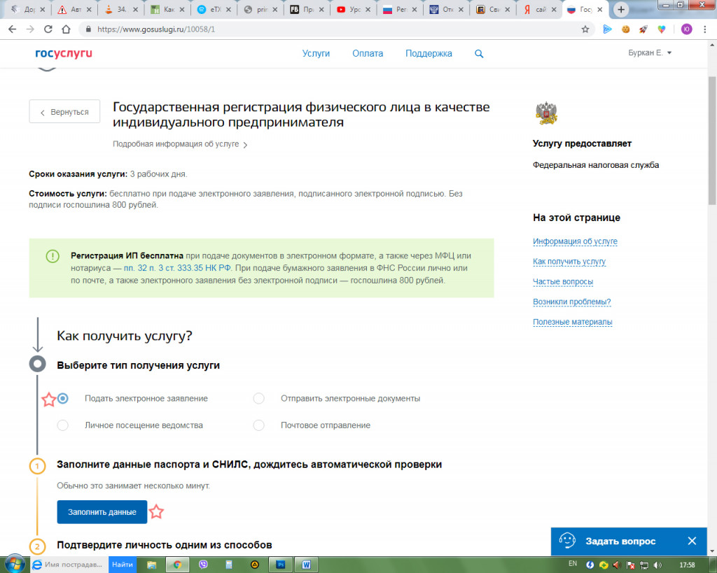 Получение свидетельства ИП о его регистрации: выдают ли его, образец документа