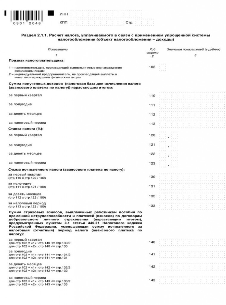 3 ндфл для ип нулевая образец заполнения