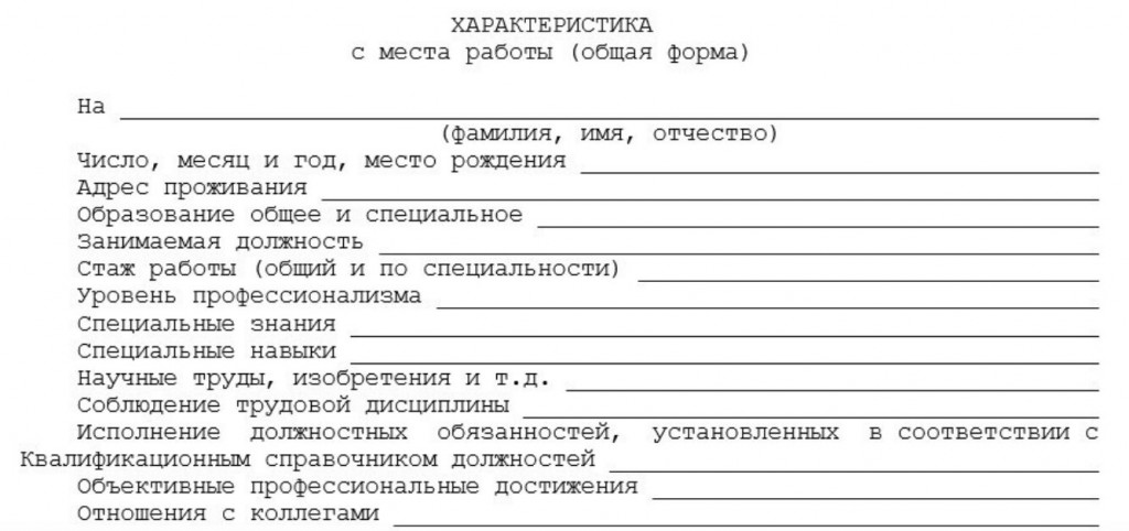 Характеристика образец в ворде